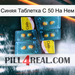 Синяя Таблетка С 50 На Нем cialis5